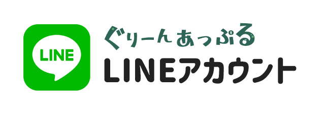 児童発達支援・放課後等デイサービス「ぐりーんあっぷる」 LINEアカウント